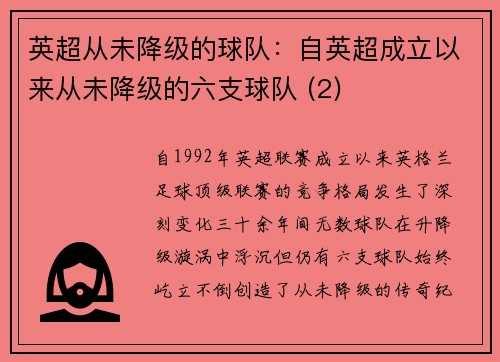 英超从未降级的球队：自英超成立以来从未降级的六支球队 (2)