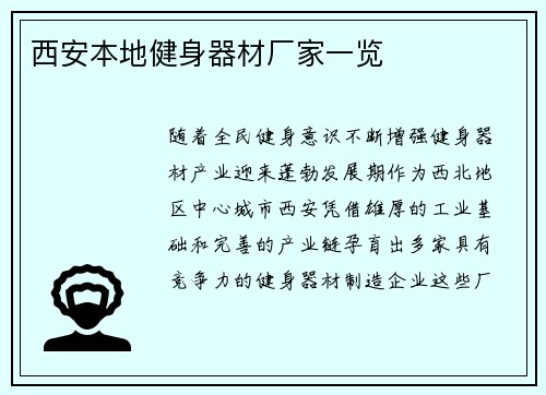 西安本地健身器材厂家一览