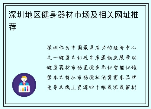 深圳地区健身器材市场及相关网址推荐