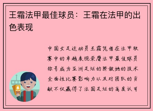 王霜法甲最佳球员：王霜在法甲的出色表现